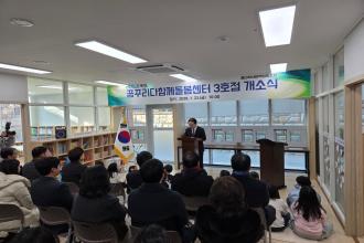 꿈꾸리다함께돌봄센터 개소식 개최 이미지