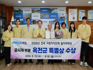 2026년 전국 지방자치단체 일자리대상 특별상 수상 기념촬영(2026.08.20.) 이미지