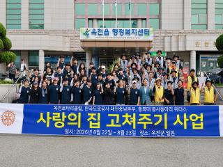 2026년 민관학 합동 사랑의 집수리 봉사활동(2026.08.22.) 이미지
