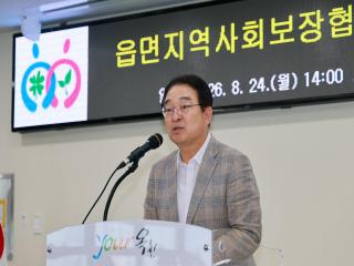 읍면지역사회보장협의체 역량강화교육(2026.08.24.) 이미지