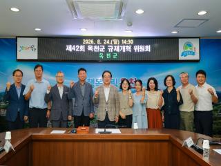 제42회 옥천군 규제개혁 위원회(2026.08.24.) 이미지