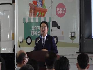 우리동네로 찾아가는  행복슈퍼 출범식 이미지