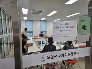 옥천군 도시교통과 산업안전보건교육 이미지