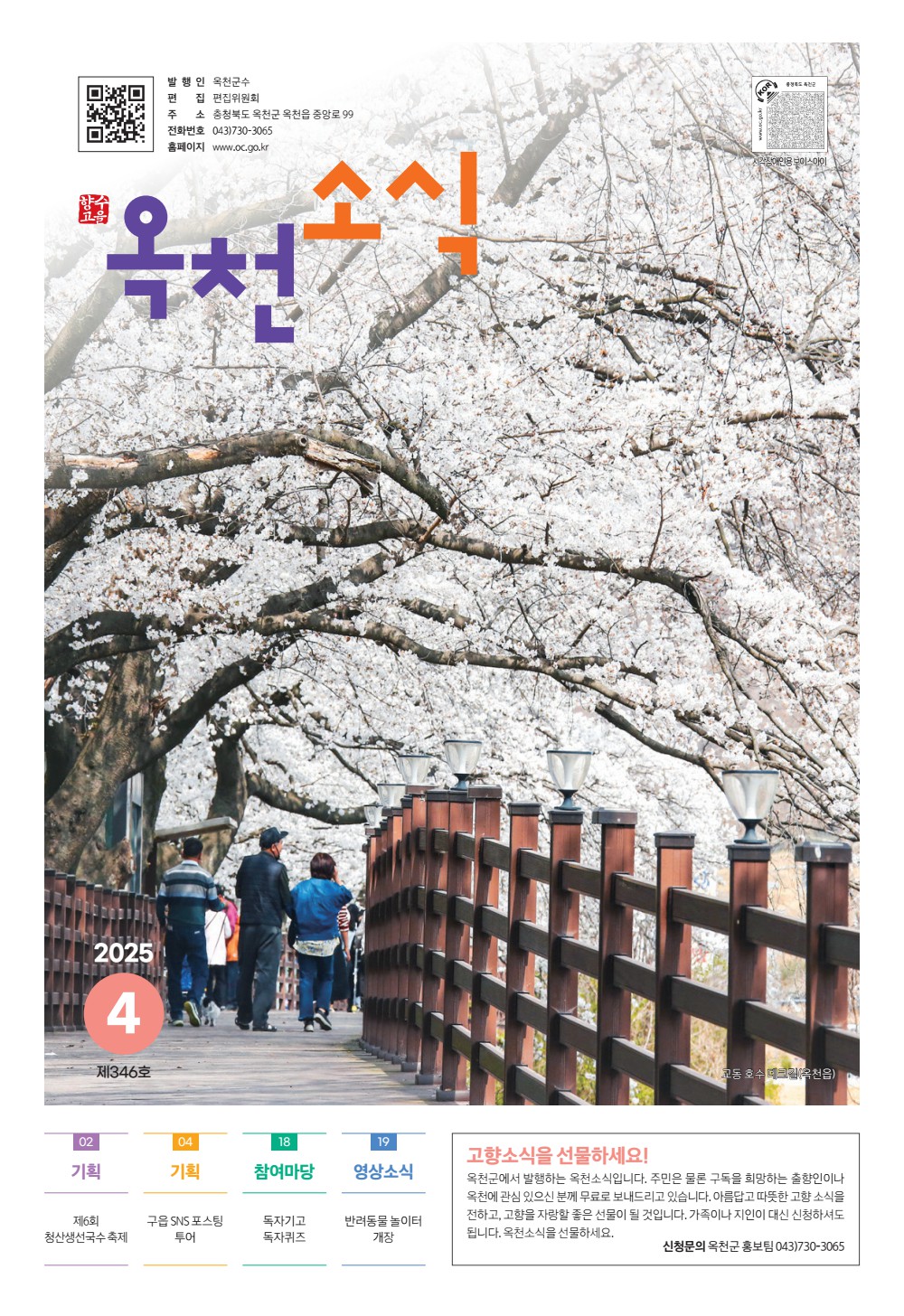 2025년 4월호 소식지