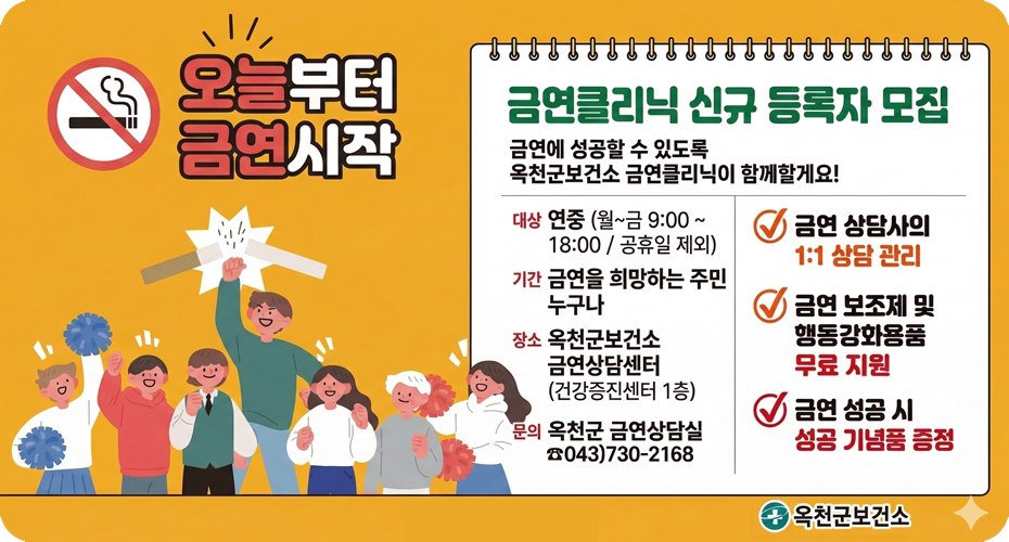 금연클리닉 신규 등록자 모집