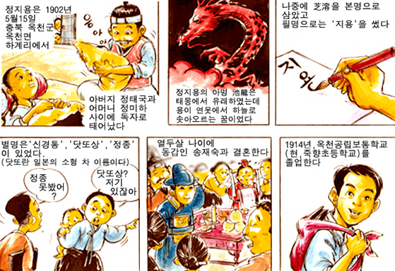 정지용의 일생만화1 - 출생과 결혼 이미지입니다. 자세한 내용은 하단에서 안내합니다.