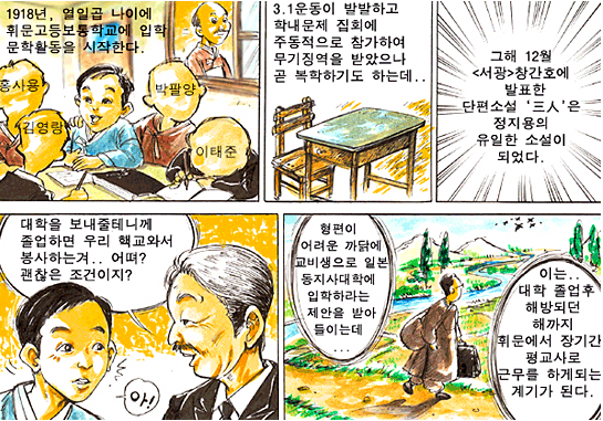 정지용의 일생만화2 - 학창시절 이미지입니다. 자세한 내용은 하단에서 안내합니다.