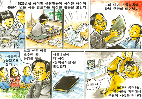 정지용의 일생만화3 - 문단데뷔 이미지입니다. 자세한 내용은 하단에서 안내합니다.