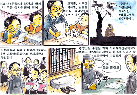 정지용의 일생만화4 - 문단활동 이미지입니다. 자세한 내용은 하단에서 안내합니다.