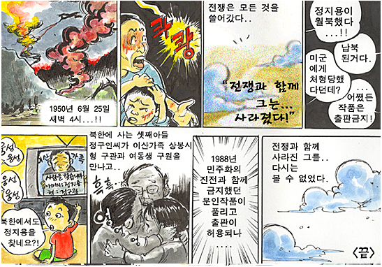 정지용의 일생만화5 - 6·25 이후 이미지입니다. 자세한 내용은 하단에서 안내합니다.